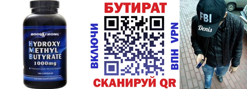 БУТИРАТ 99% Николаевск-на-Амуре